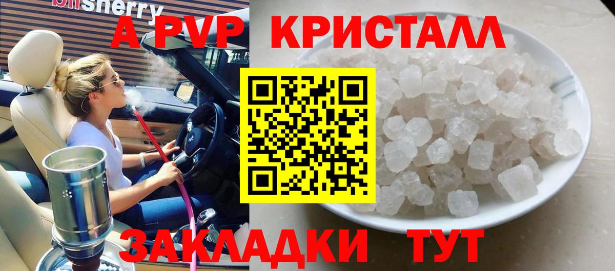 APVP крисы CK  А ПВП Crystall  Вход с VPN  Бийск 