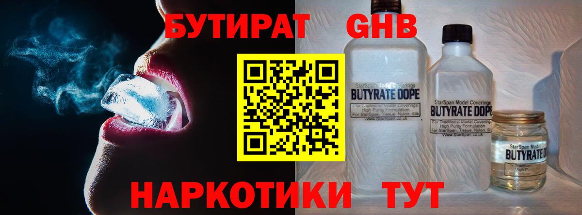 Бийск  Бутират Butirat  Вход с VPN 