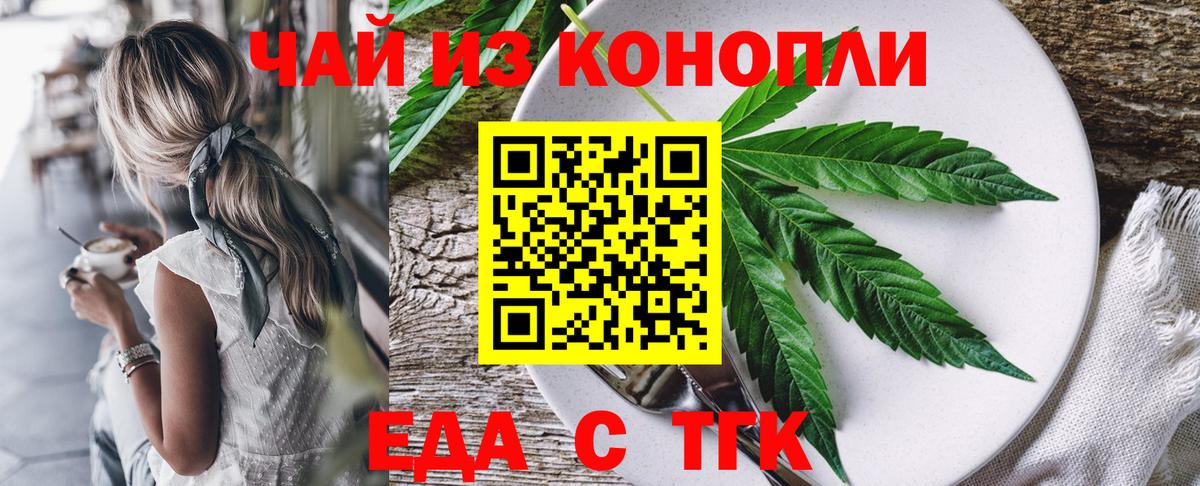 Еда ТГК конопля Бийск