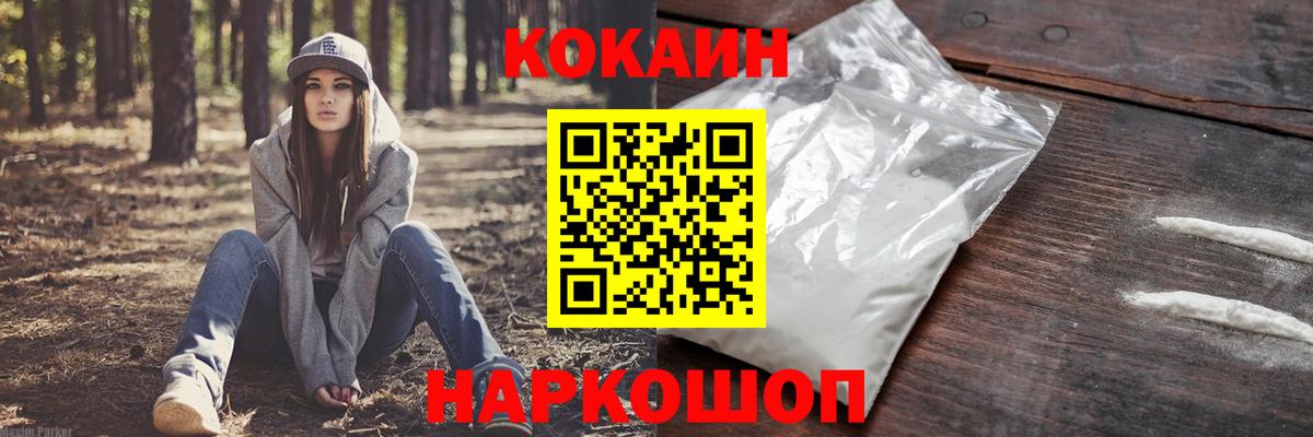 Cocaine Эквадор  Вход с VPN  Кокаин  Cocaine Fish Scale  Бийск 