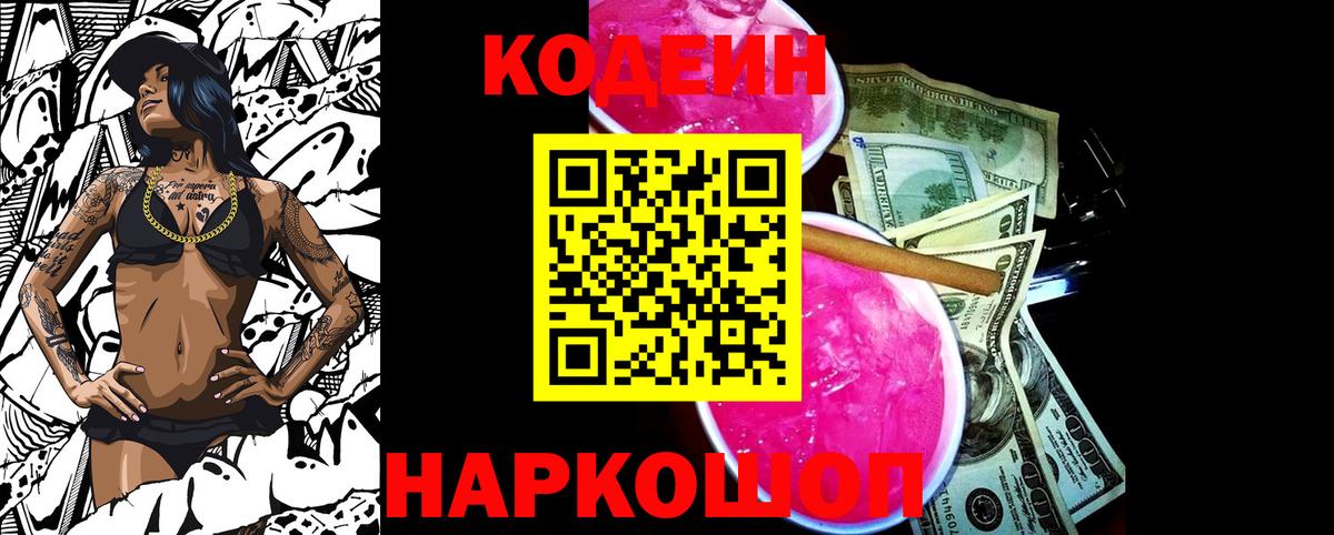 Кодеиновый сироп Lean напиток Lean (лин)  наркотики  Бийск  Вход с VPN  Кодеиновый сироп Lean Purple Drank 