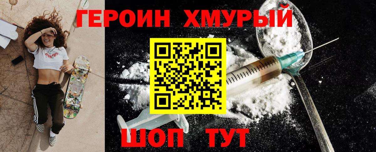 Бийск  ГЕРОИН Heroin  Вход с VPN 