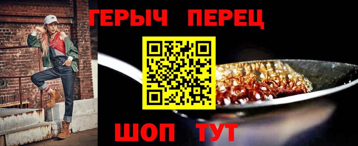ГЕРОИН герыч Бийск