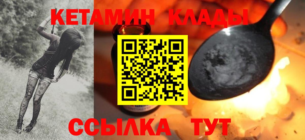 КЕТАМИН ketamine  Вход с VPN  Бийск 