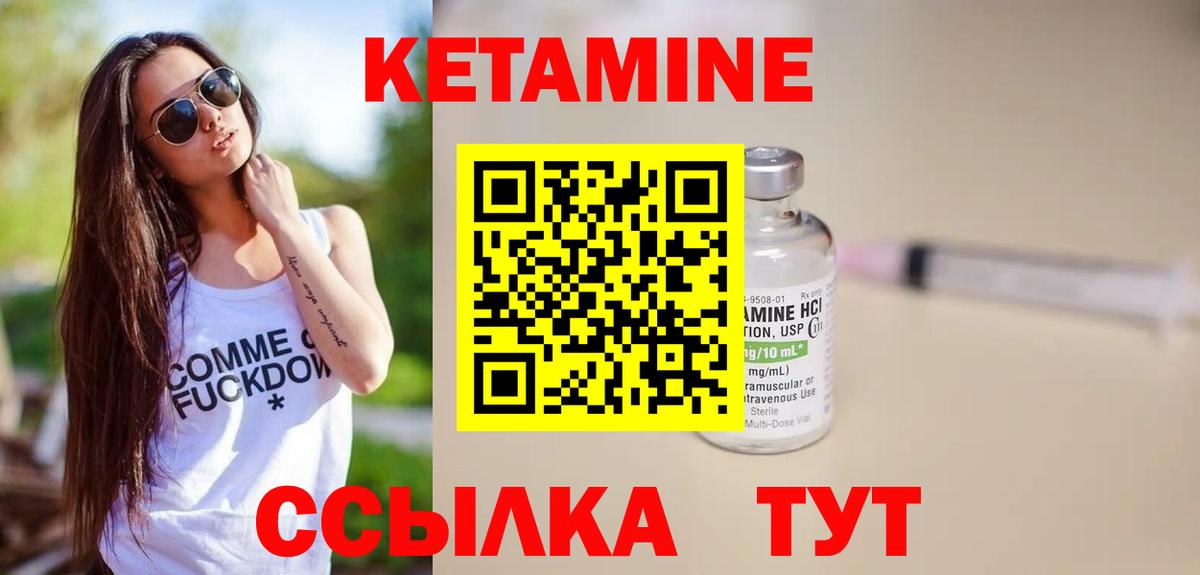 Кетамин ketamine Бийск