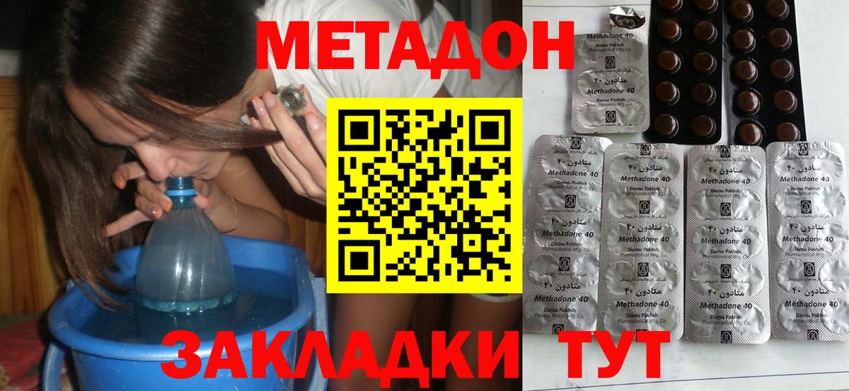 МЕТАДОН methadone  Вход с VPN  Бийск 