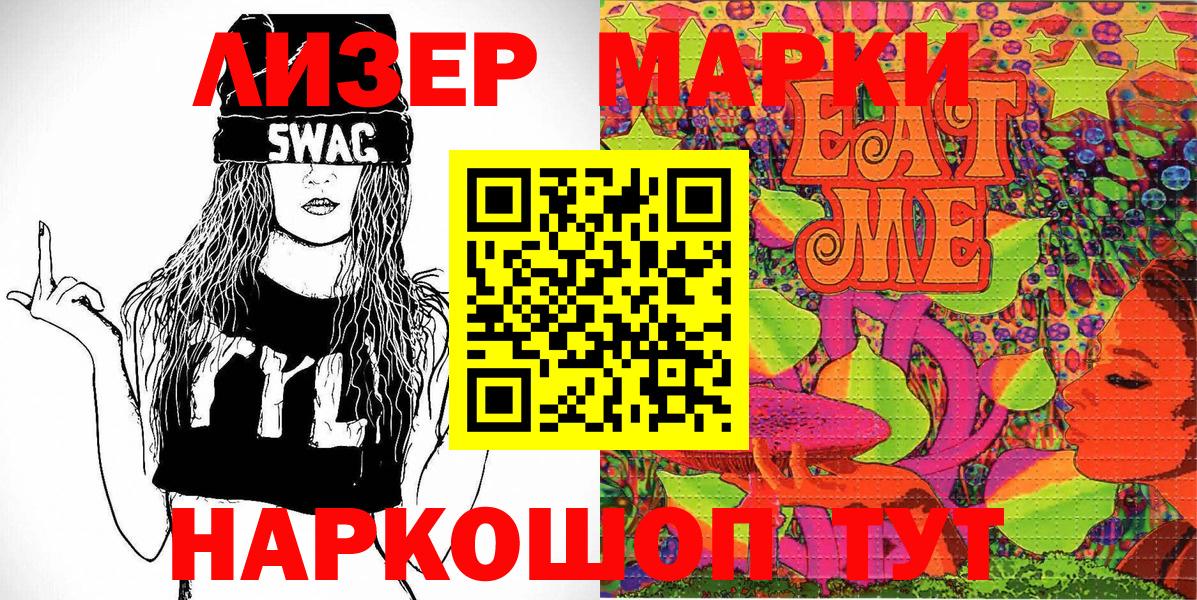 Бийск  Марки N-bome 1,5мг  Марки N-bome 1,5мг  Вход с VPN 