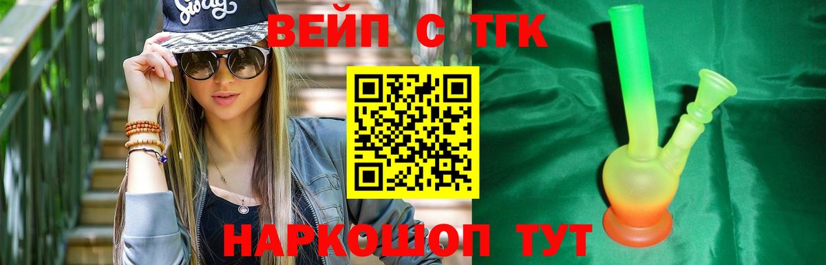 ТГК гашишное масло Бийск